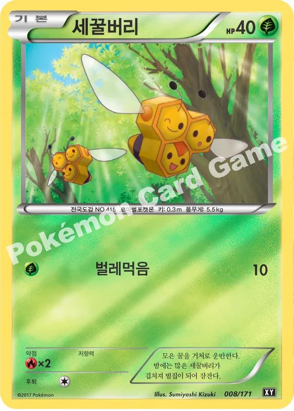 세꿀버리
