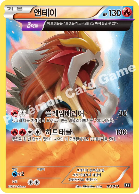 앤테이