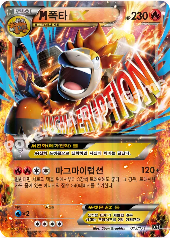 M폭타 EX