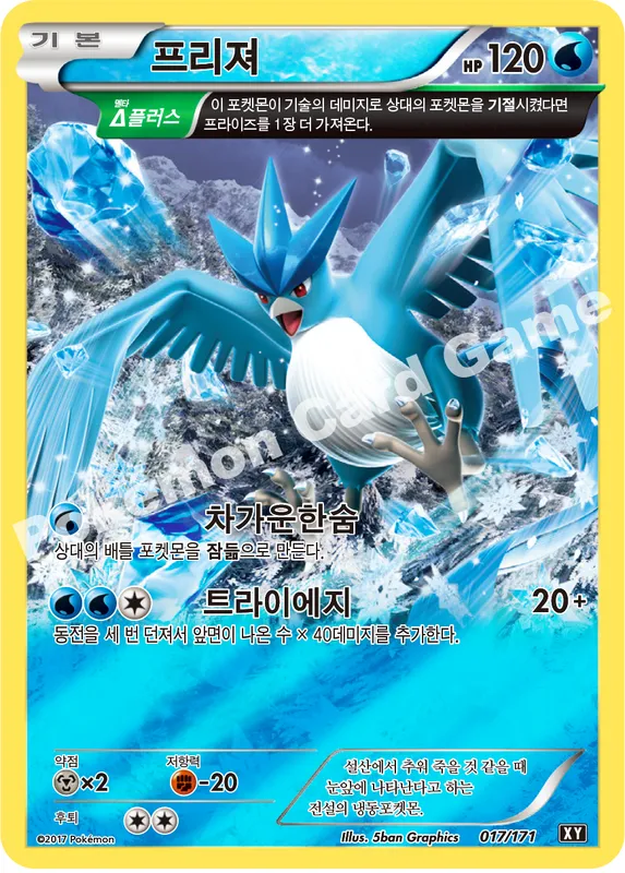 프리져
