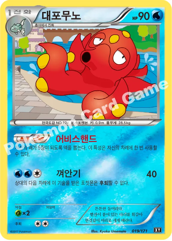 대포무노