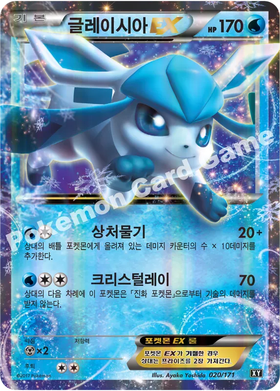 글레이시아 EX