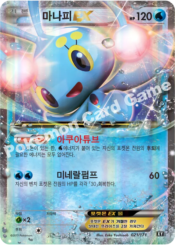 마나피 EX