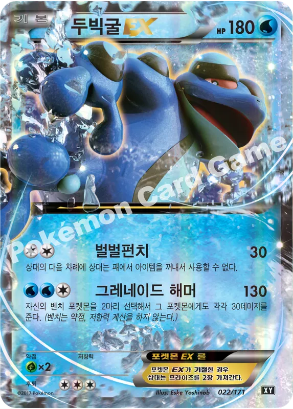 두빅굴 EX
