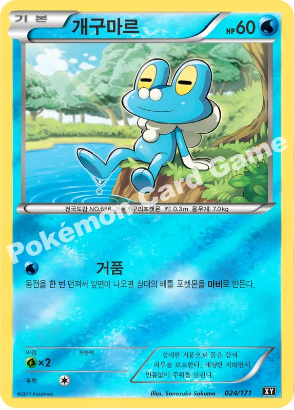 개구마르