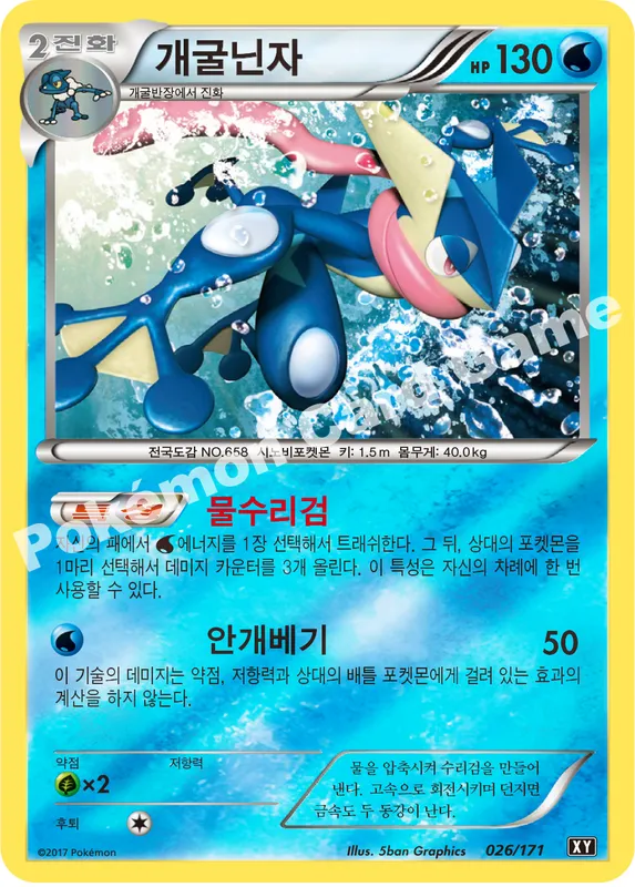개굴닌자