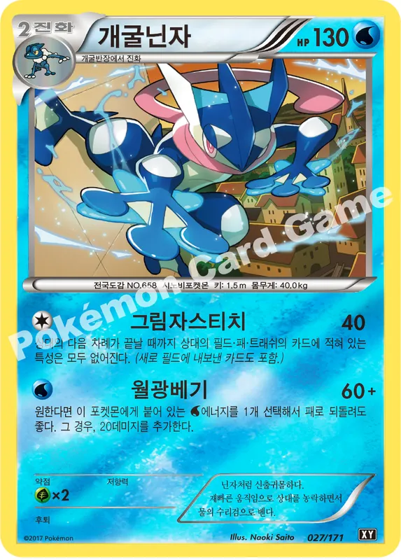 개굴닌자