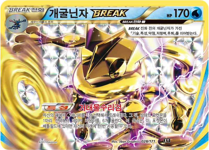 개굴닌자 BREAK