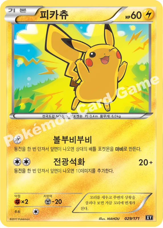 피카츄