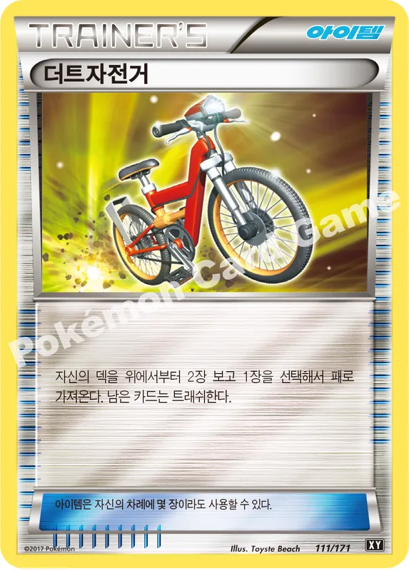 더트자전거