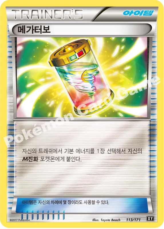 메가터보