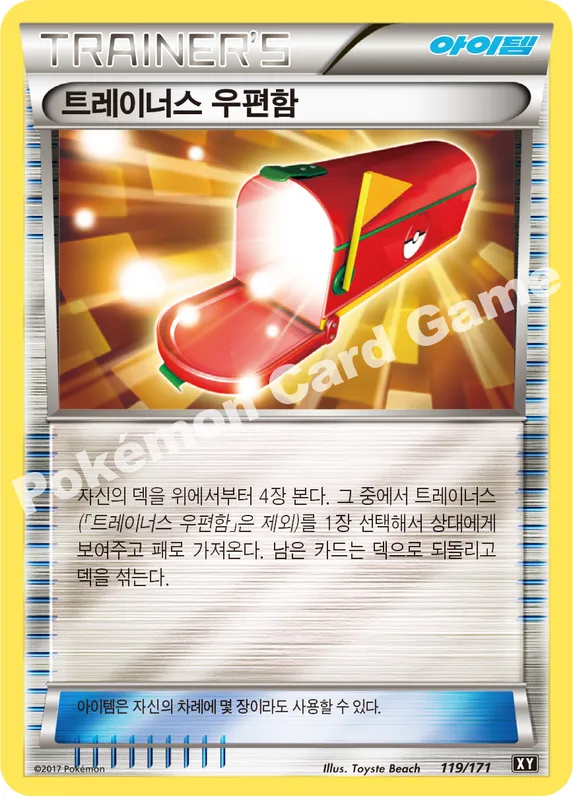 트레이너스 우편함