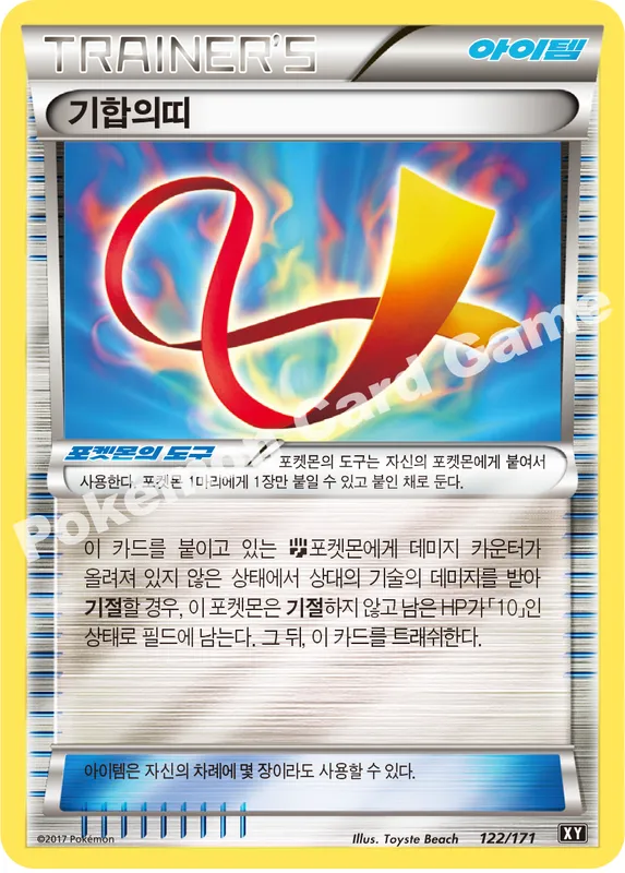 기합의띠