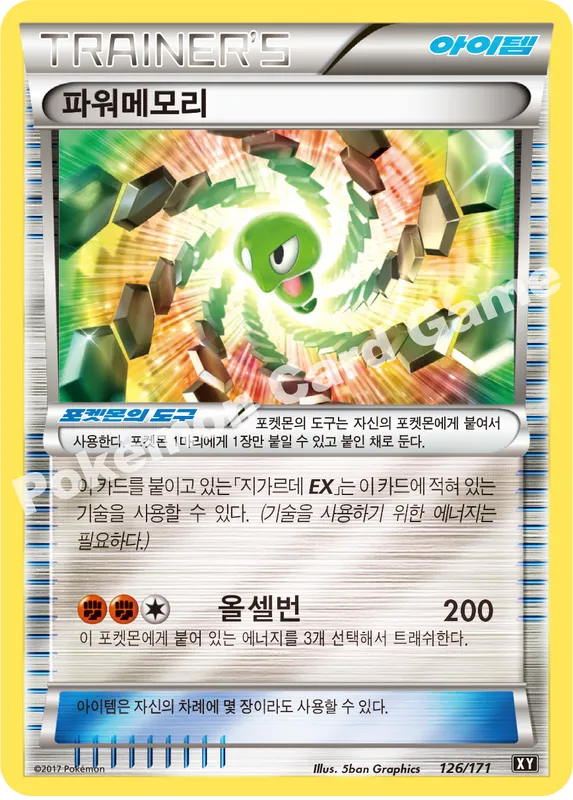 파워메모리