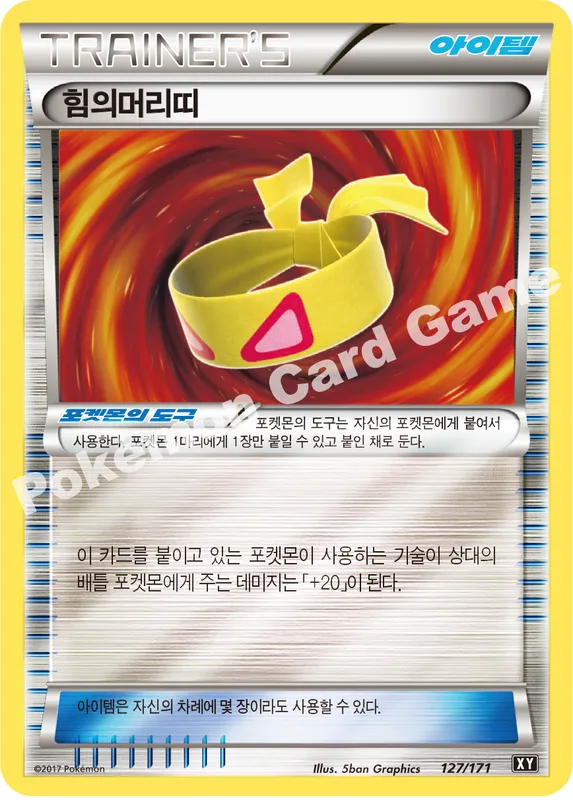 힘의머리띠
