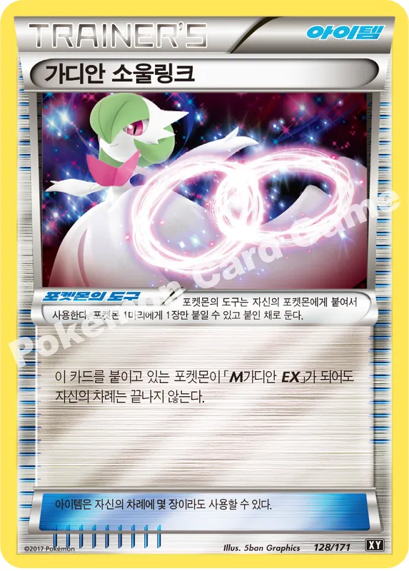가디안 소울링크