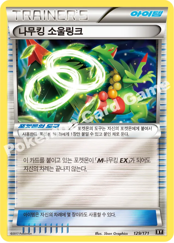 나무킹 소울링크