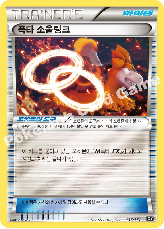 폭타 소울링크
