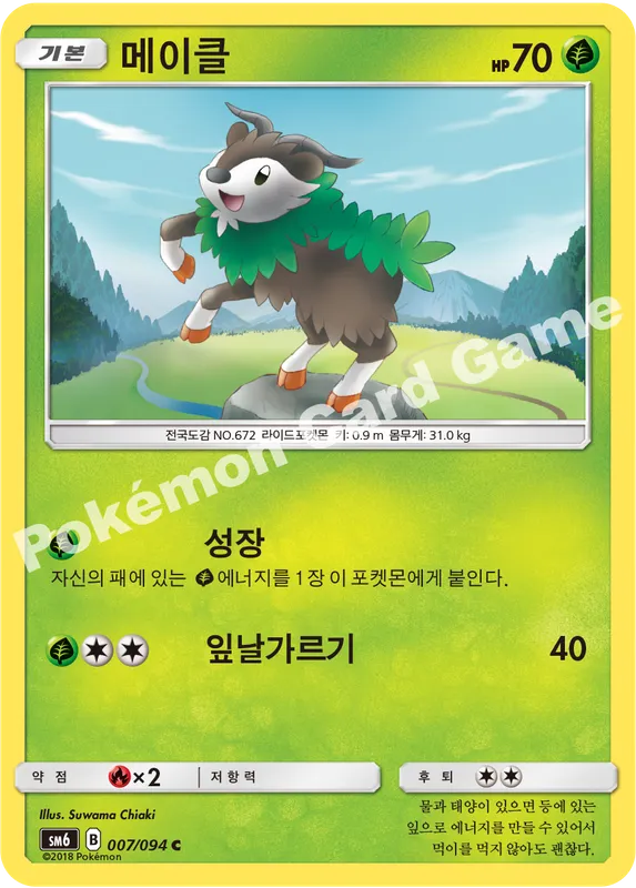 메이클
