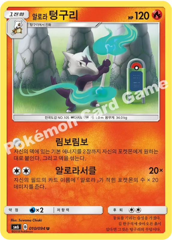알로라텅구리