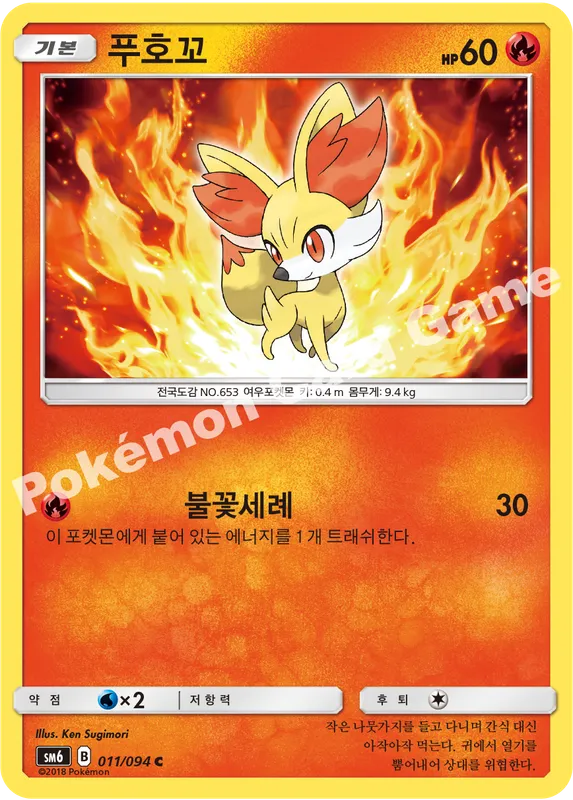 푸호꼬