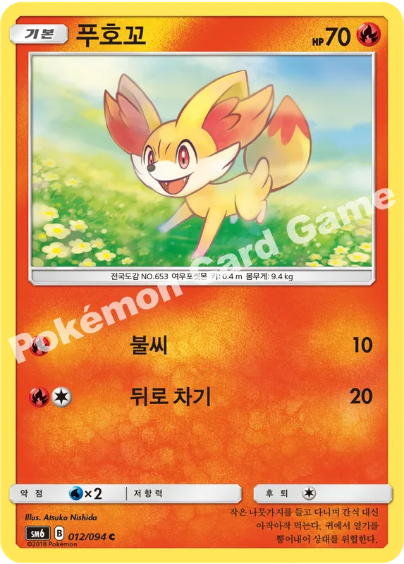 푸호꼬