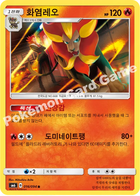 화염레오