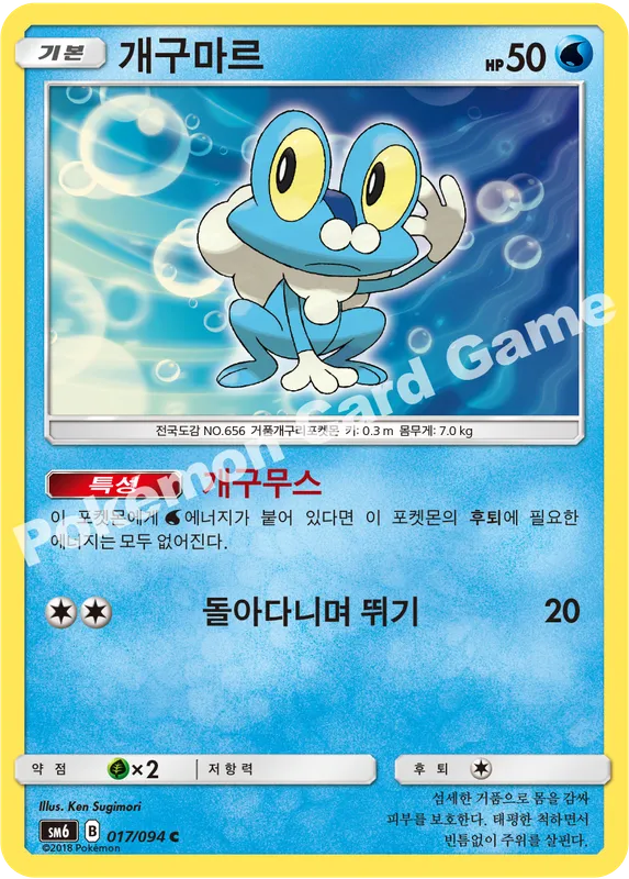 개구마르