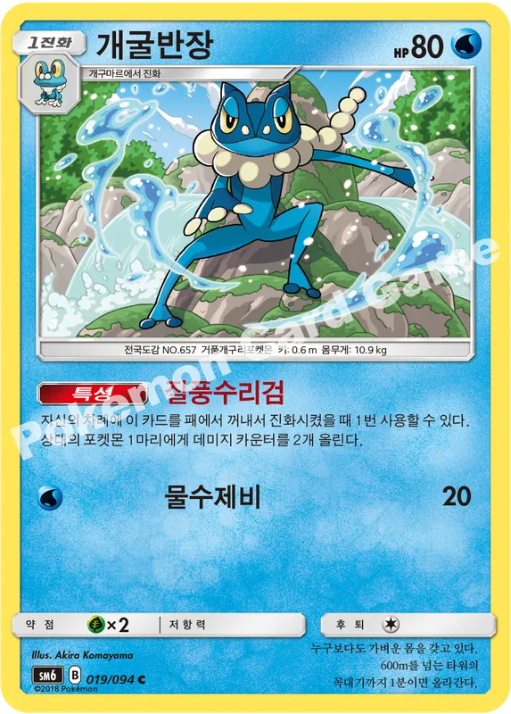 개굴반장