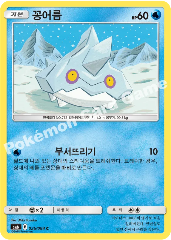 꽁어름