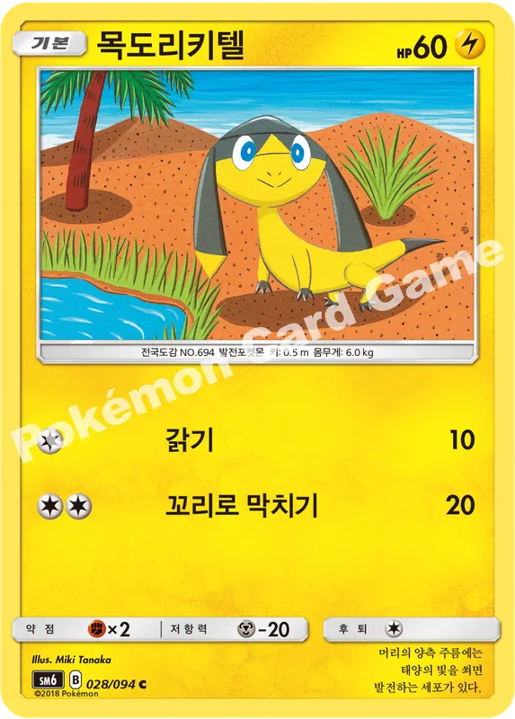 목도리키텔