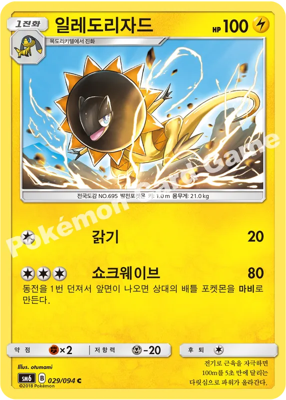 일레도리자드