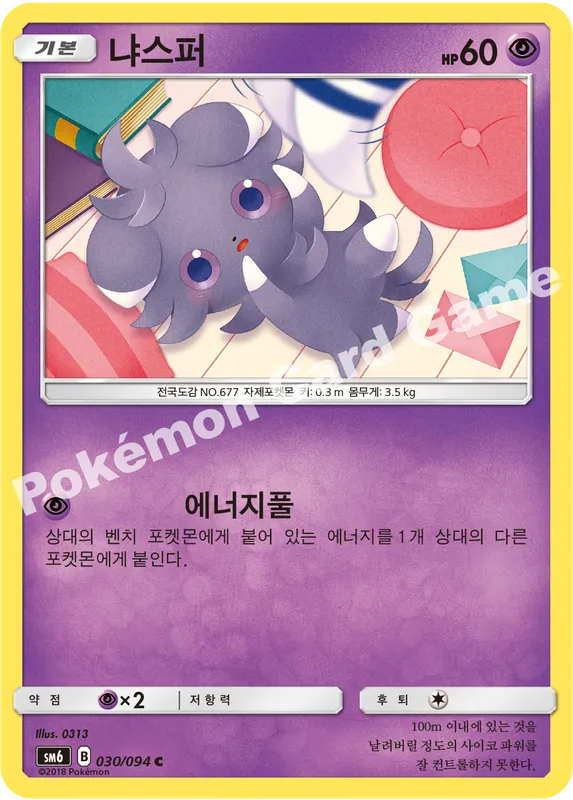 냐스퍼