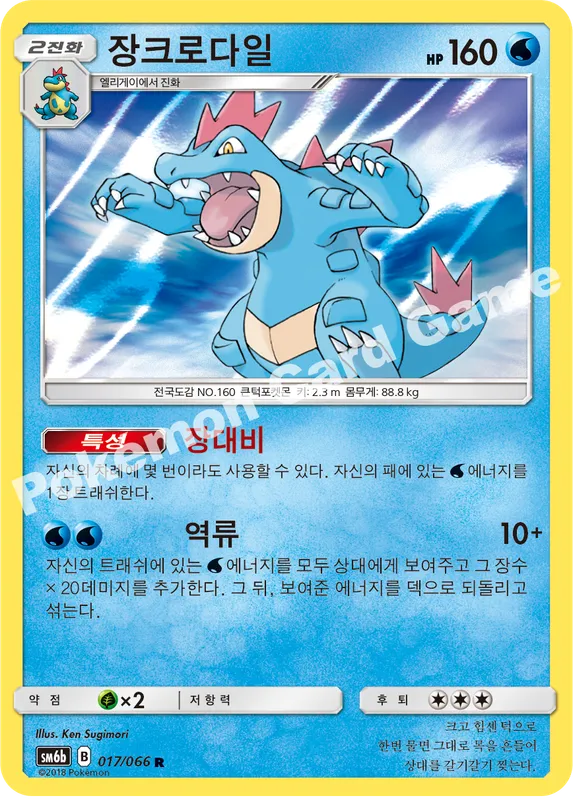 장크로다일
