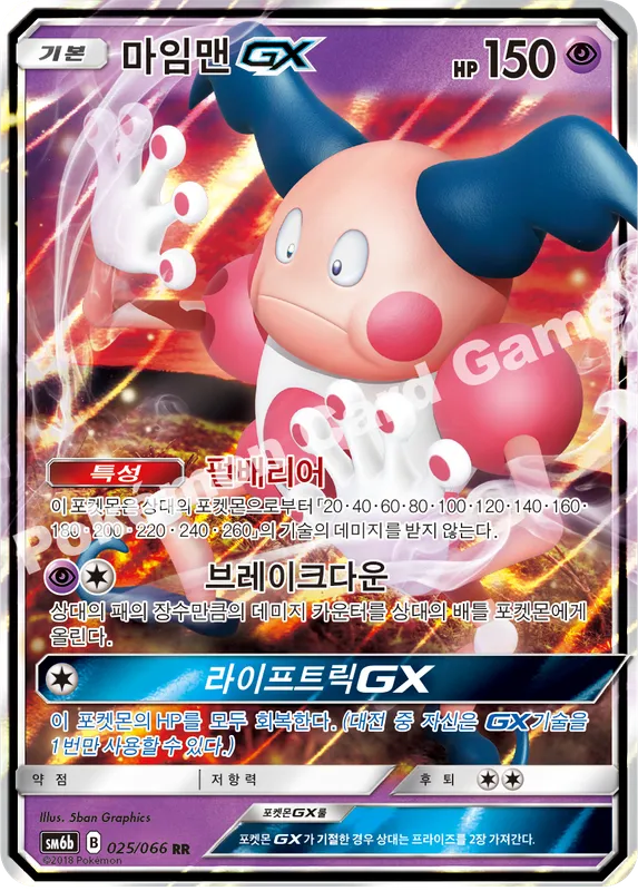 마임맨 GX