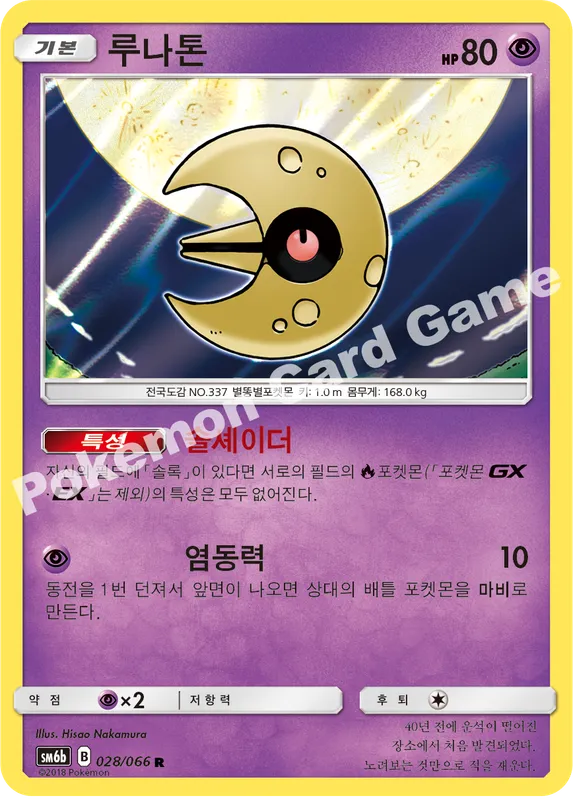 루나톤