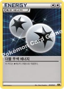 더블 무색 에너지