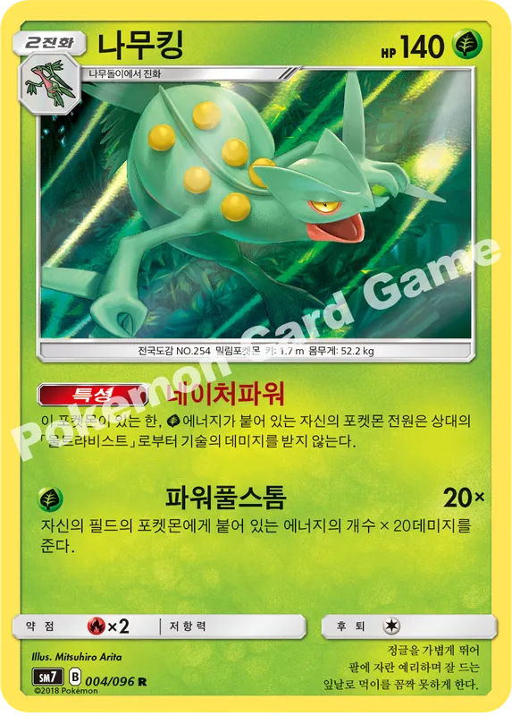 나무킹