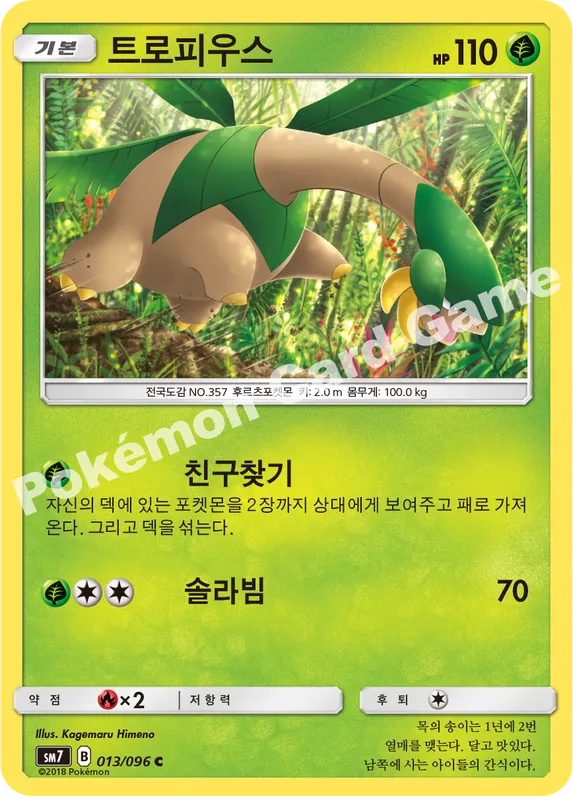 트로피우스