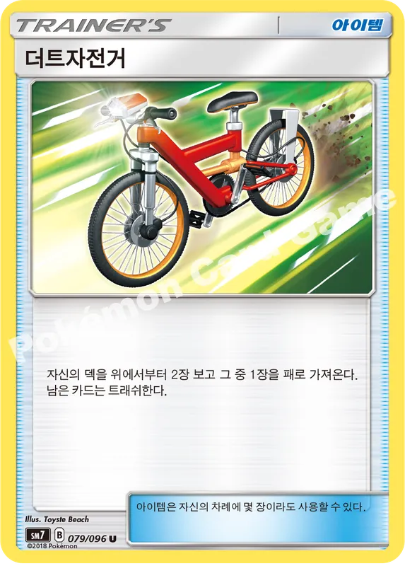 더트자전거
