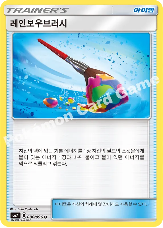 레인보우브러시