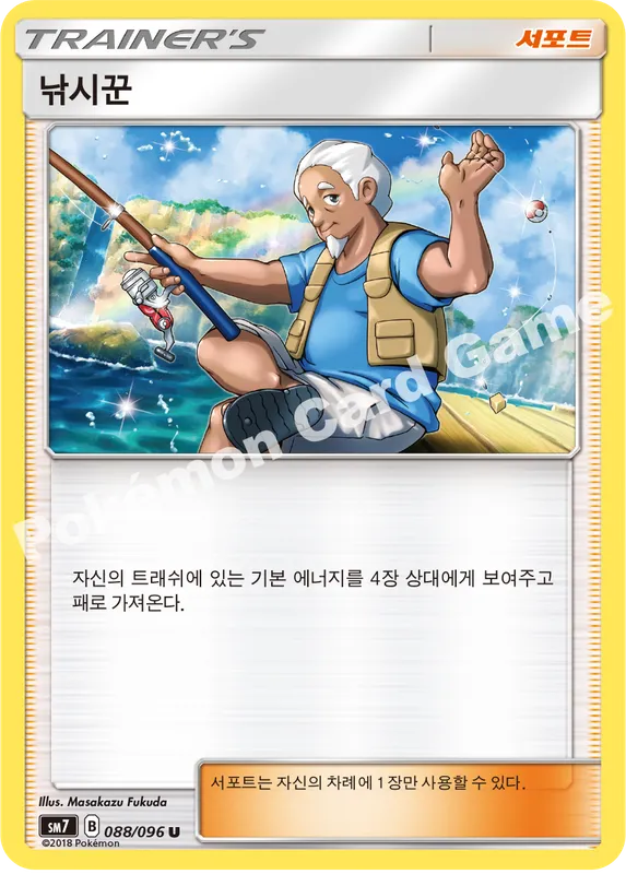 낚시꾼
