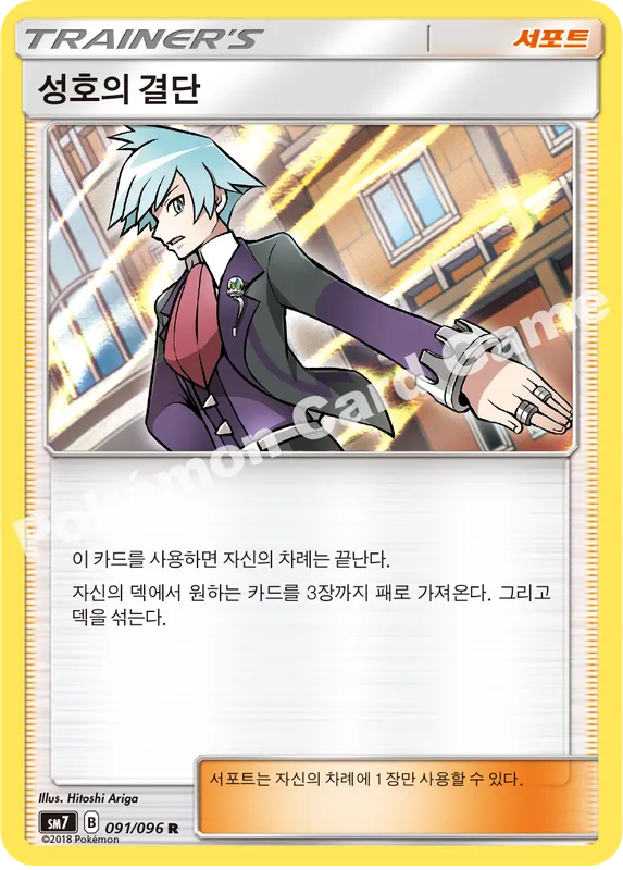성호의 결단