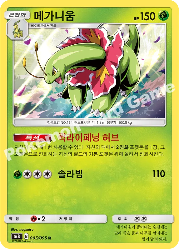 메가니움