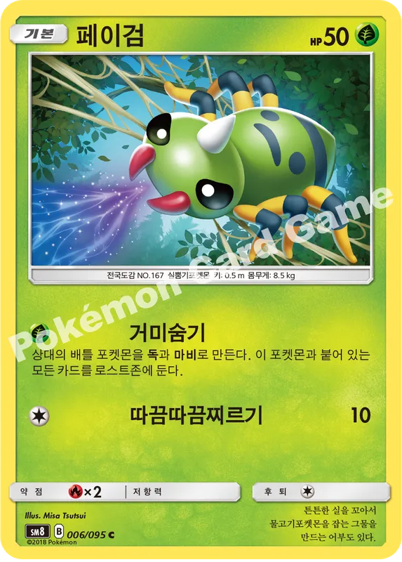 페이검