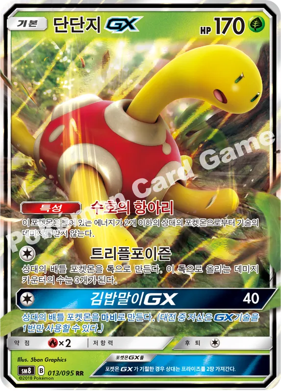 단단지 GX
