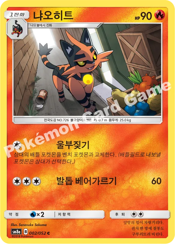냐오히트