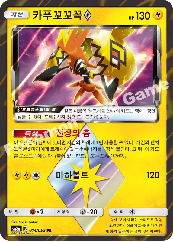 카푸꼬꼬꼭(프리즘스타)