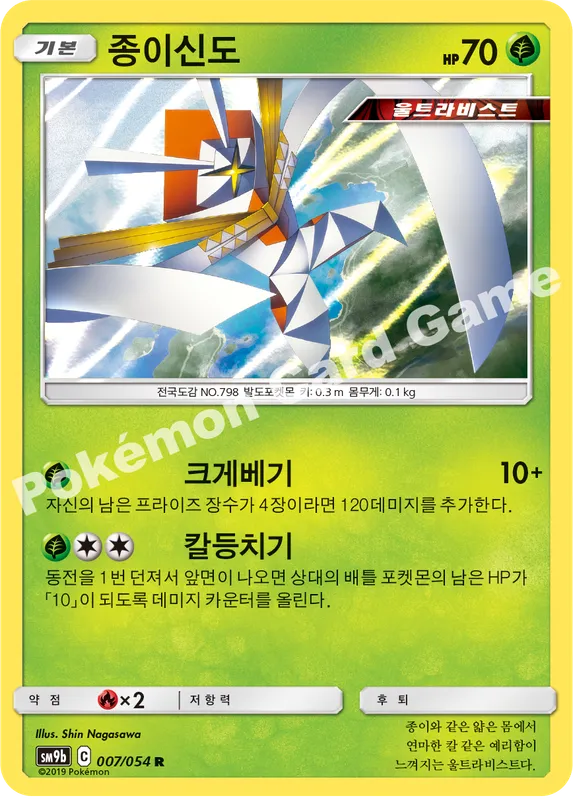종이신도