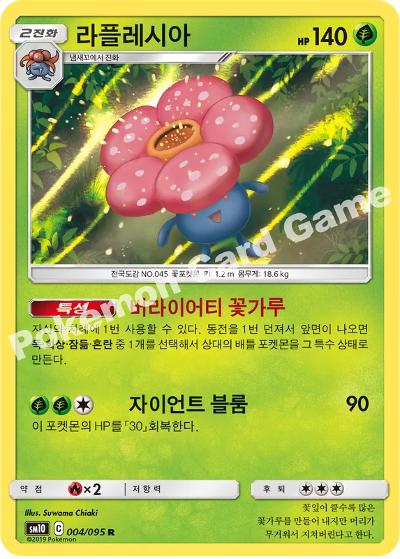 라플레시아